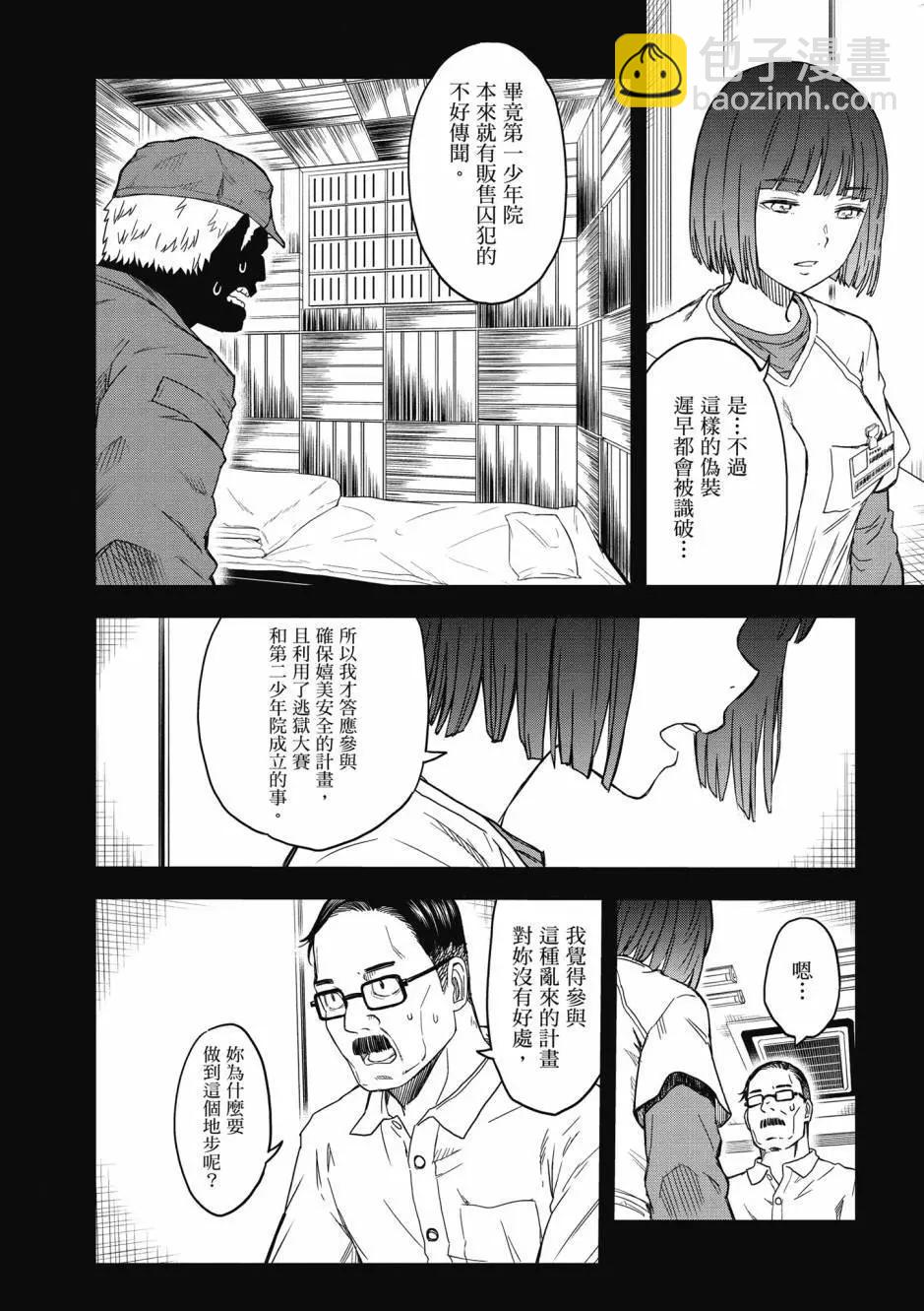 《科学超电磁炮》第17卷 第29页