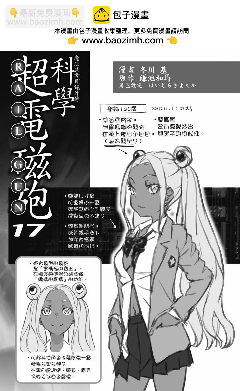 《科学超电磁炮》第17卷 第2页