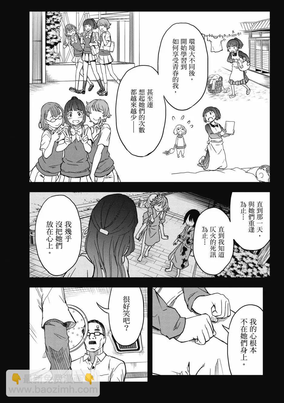 《科学超电磁炮》第17卷 第31页