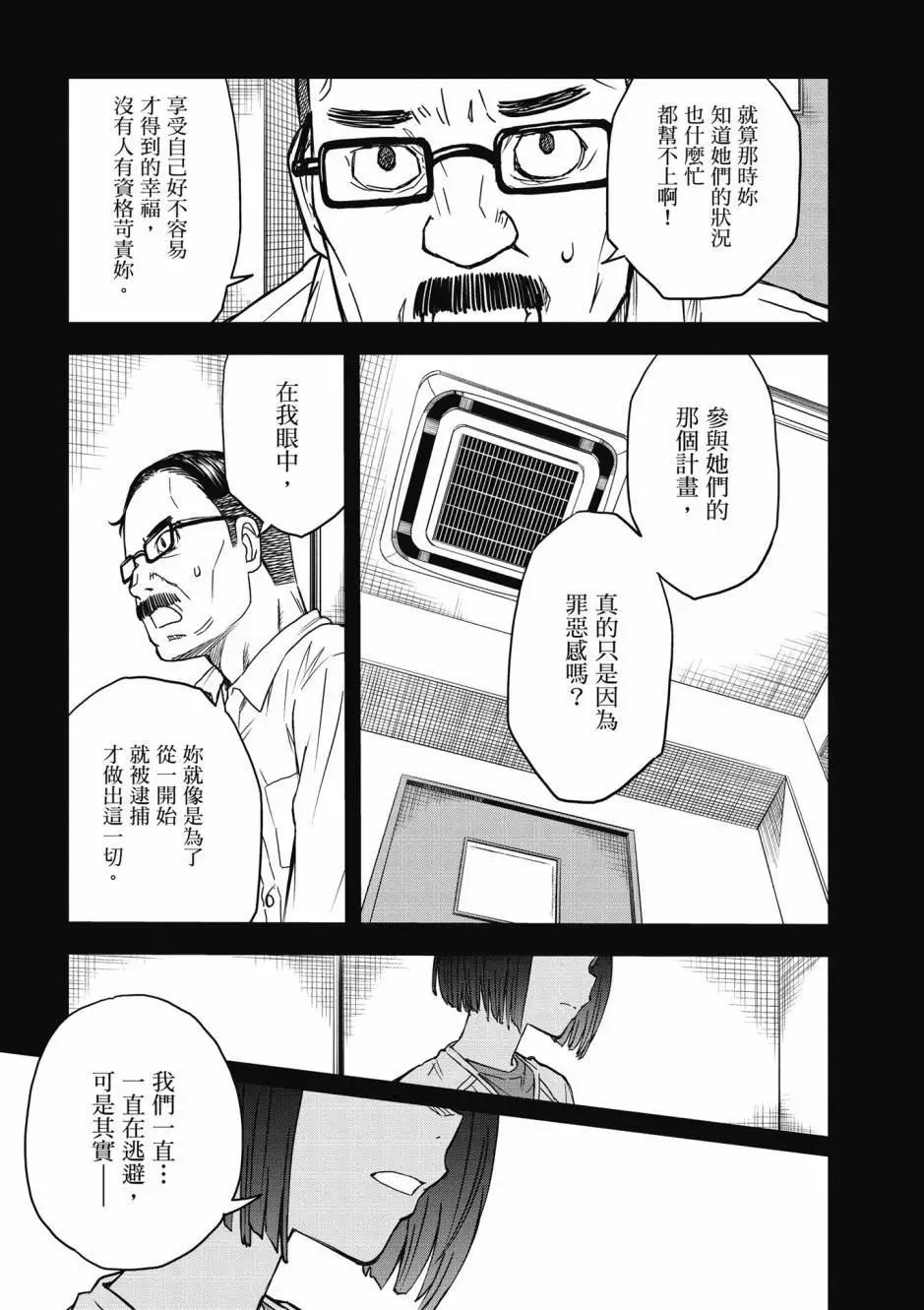 《科学超电磁炮》第17卷 第32页