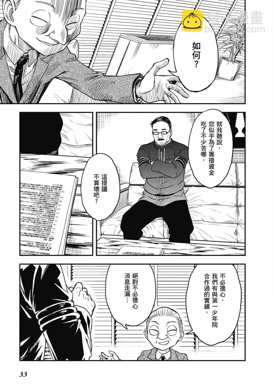 《科学超电磁炮》第17卷 第34页