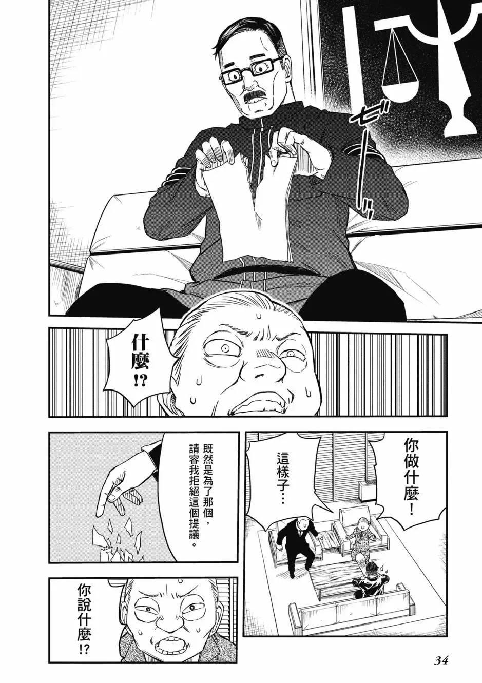 《科学超电磁炮》第17卷 第35页