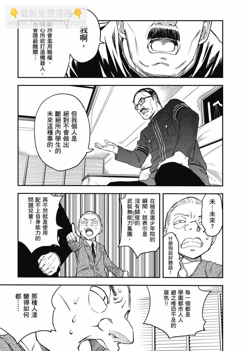 《科学超电磁炮》第17卷 第36页