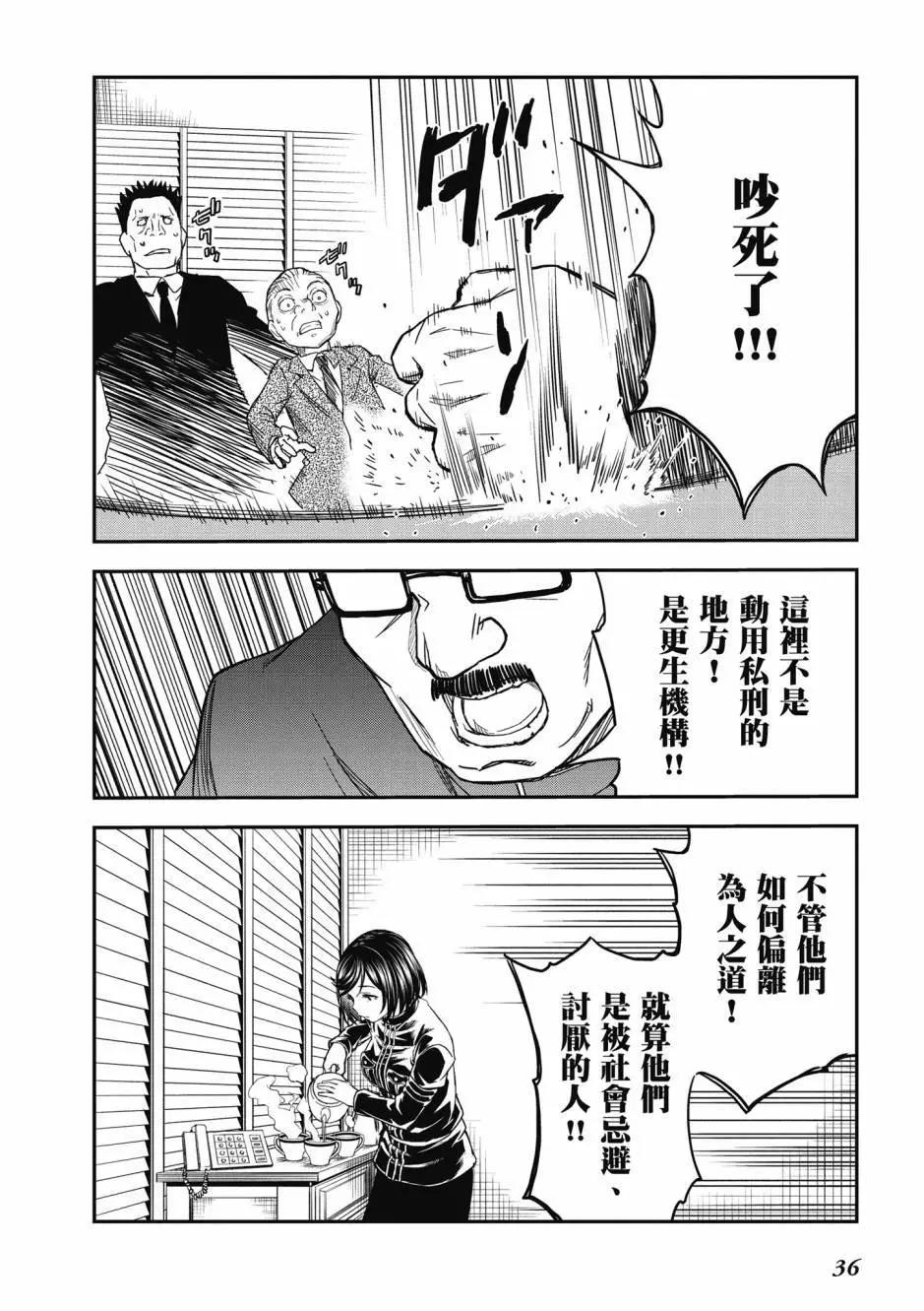 《科学超电磁炮》第17卷 第37页