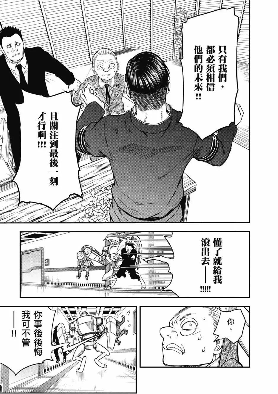 《科学超电磁炮》第17卷 第38页