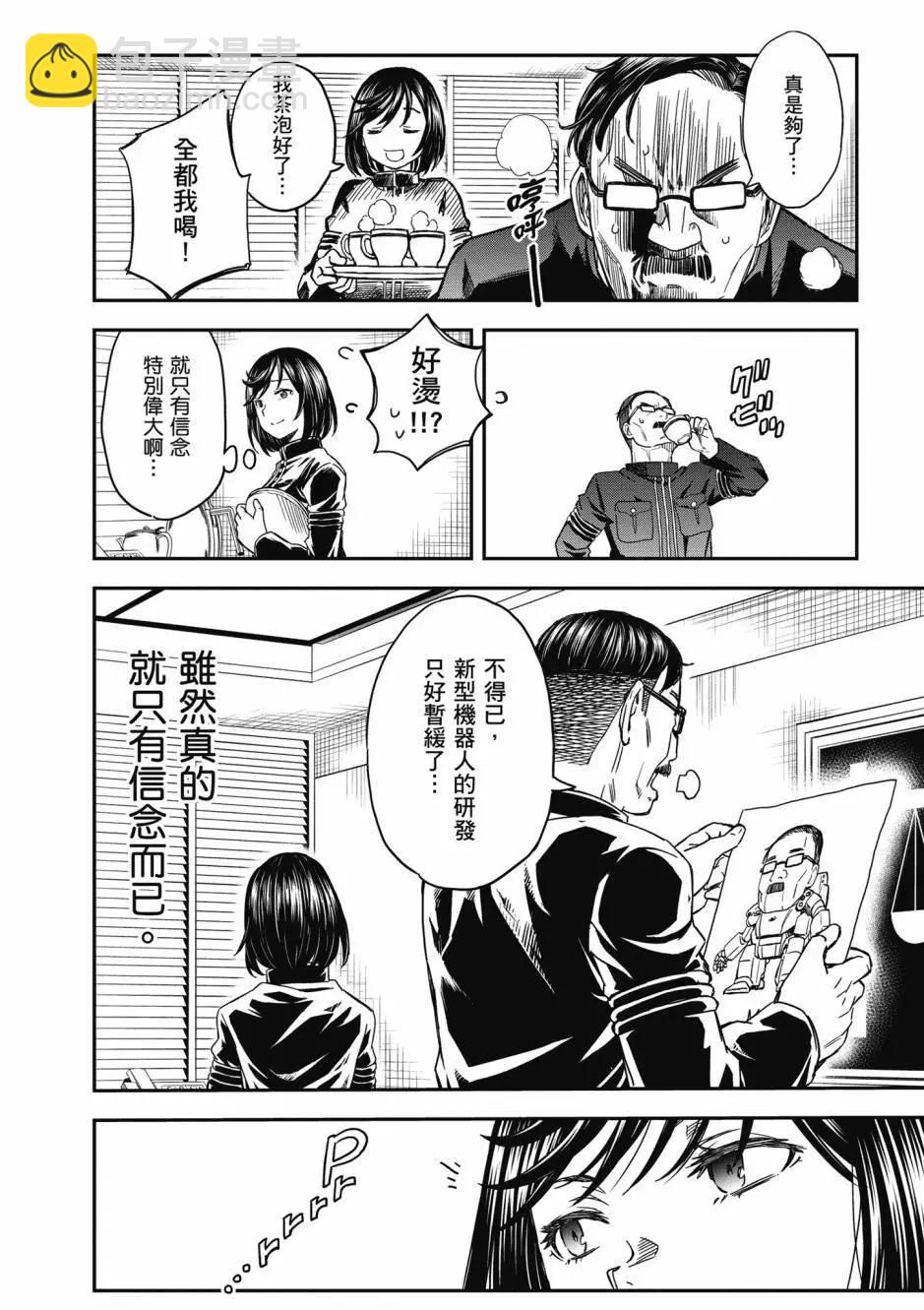 《科学超电磁炮》第17卷 第39页