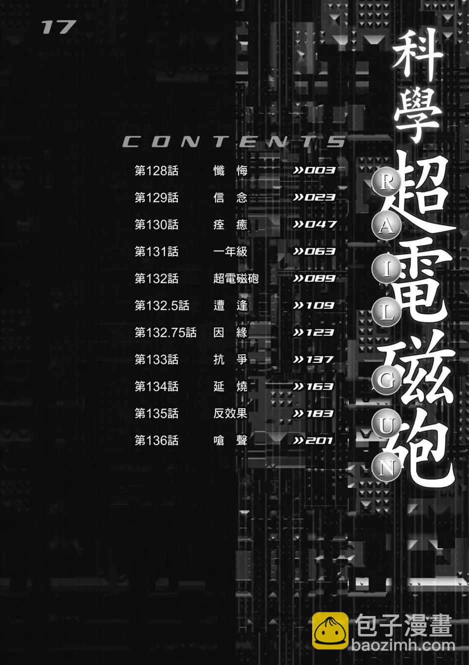 《科学超电磁炮》第17卷 第3页