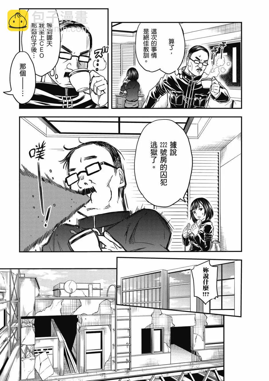 《科学超电磁炮》第17卷 第40页