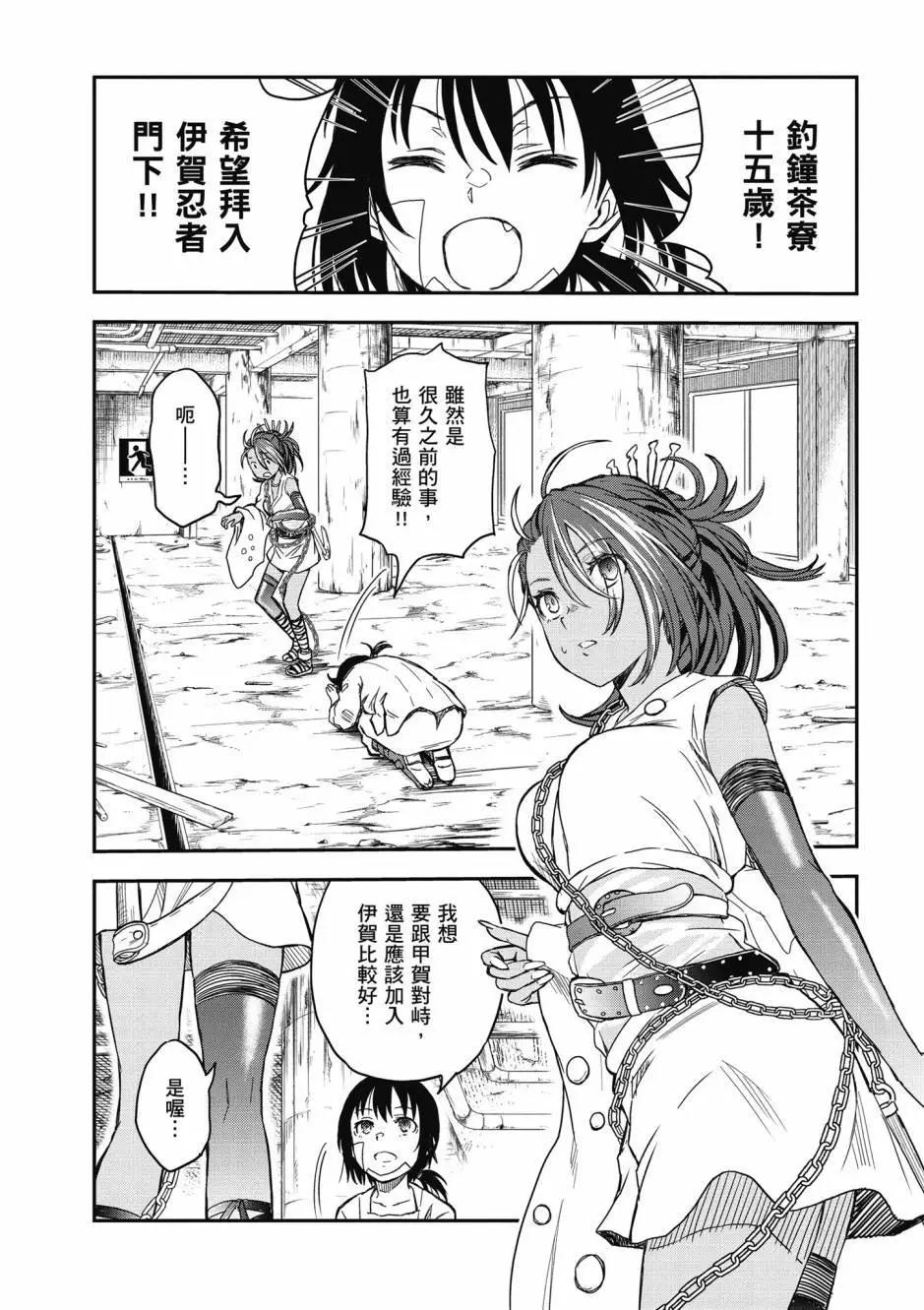 《科学超电磁炮》第17卷 第41页