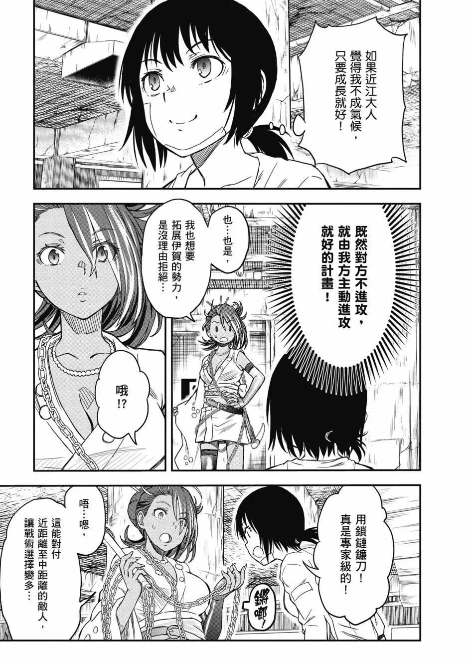 《科学超电磁炮》第17卷 第42页