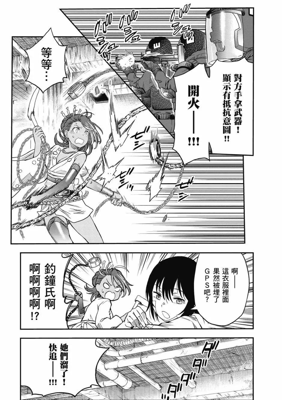 《科学超电磁炮》第17卷 第44页