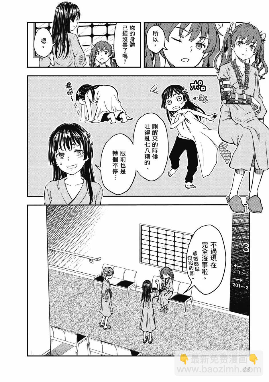 《科学超电磁炮》第17卷 第49页