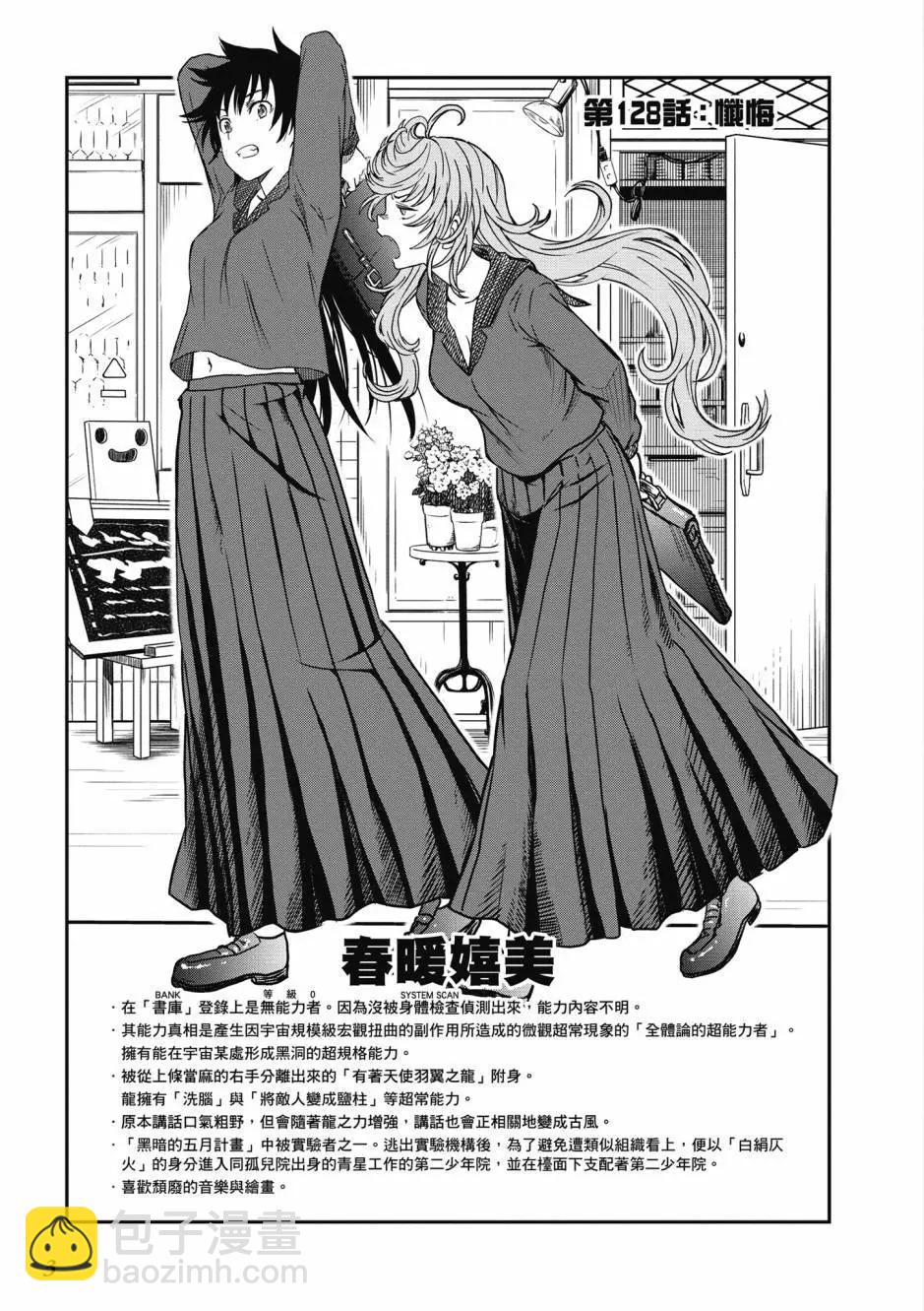 《科学超电磁炮》第17卷 第4页