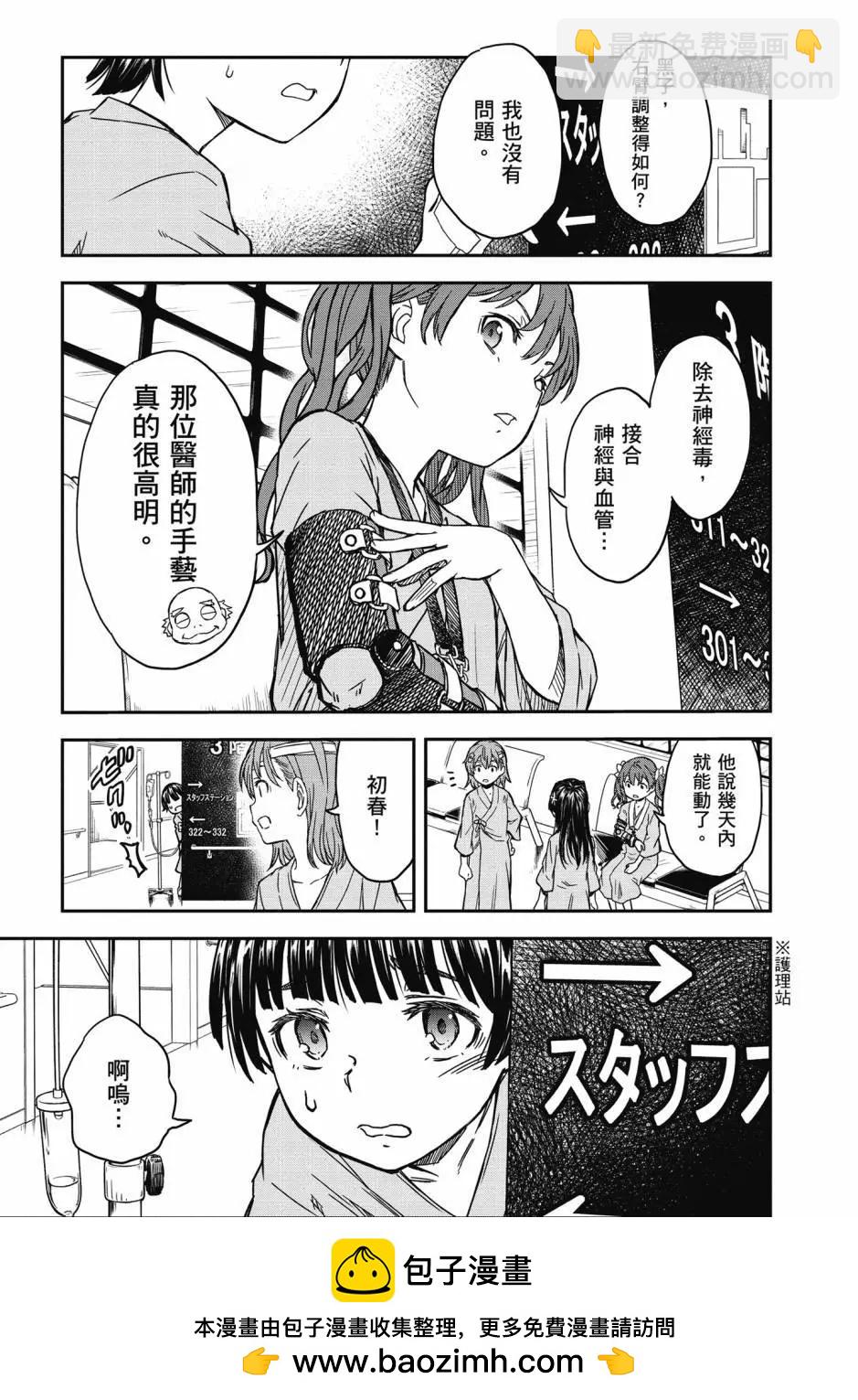 《科学超电磁炮》第17卷 第50页