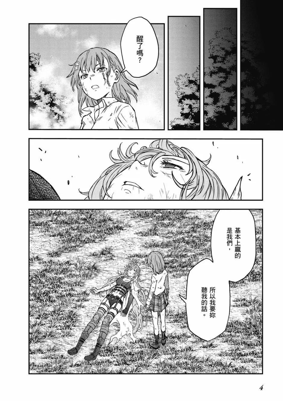 《科学超电磁炮》第17卷 第5页