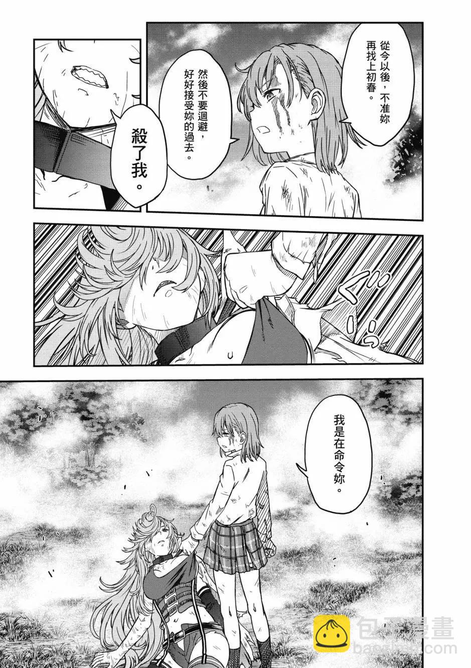 《科学超电磁炮》第17卷 第6页