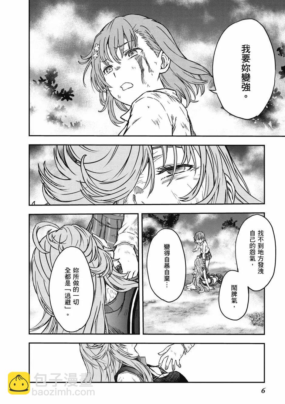 《科学超电磁炮》第17卷 第7页