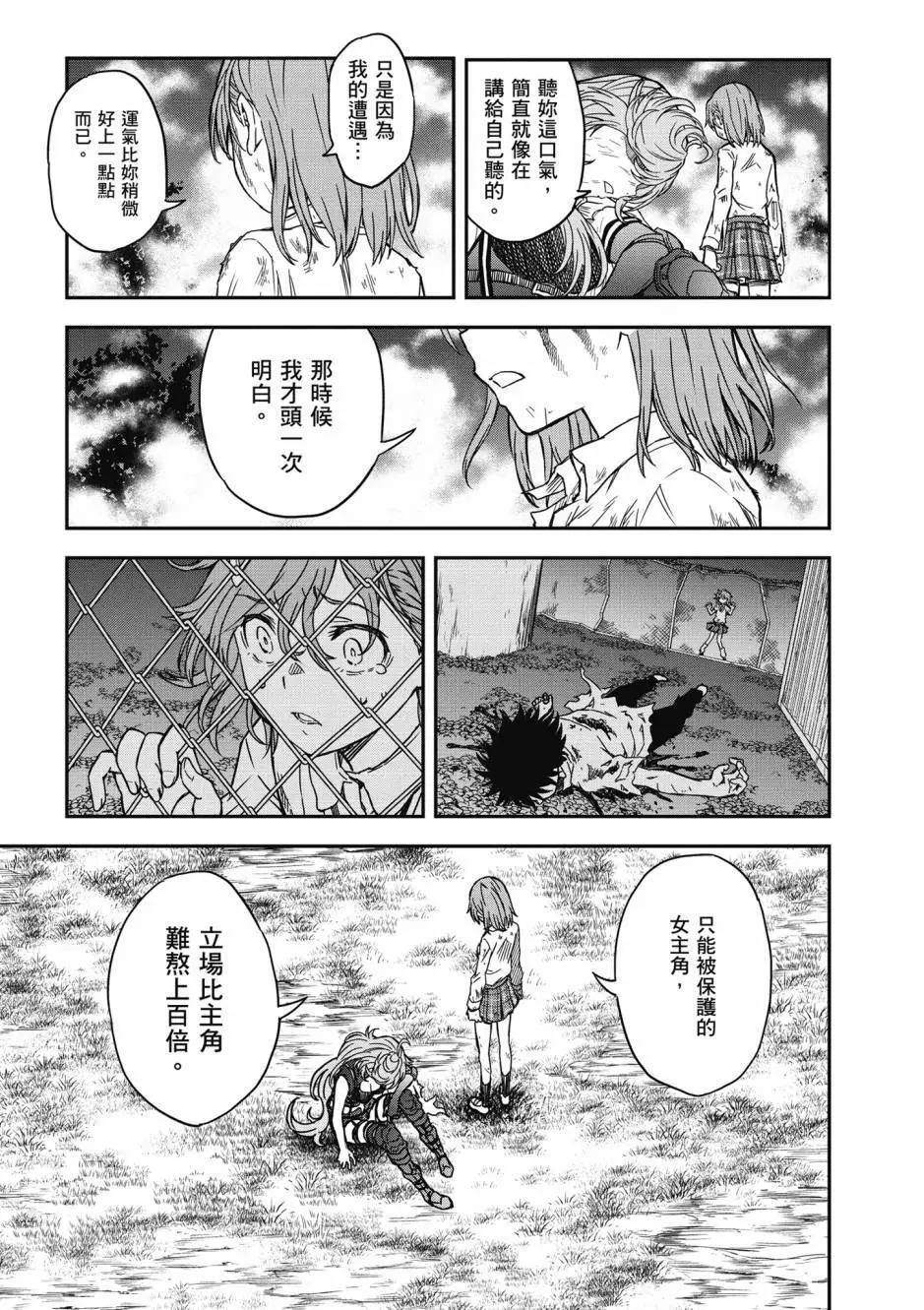 《科学超电磁炮》第17卷 第8页
