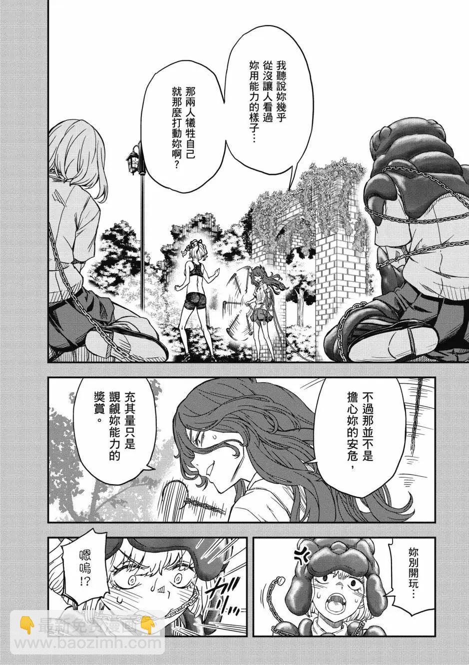 《科学超电磁炮》第18卷 第12页