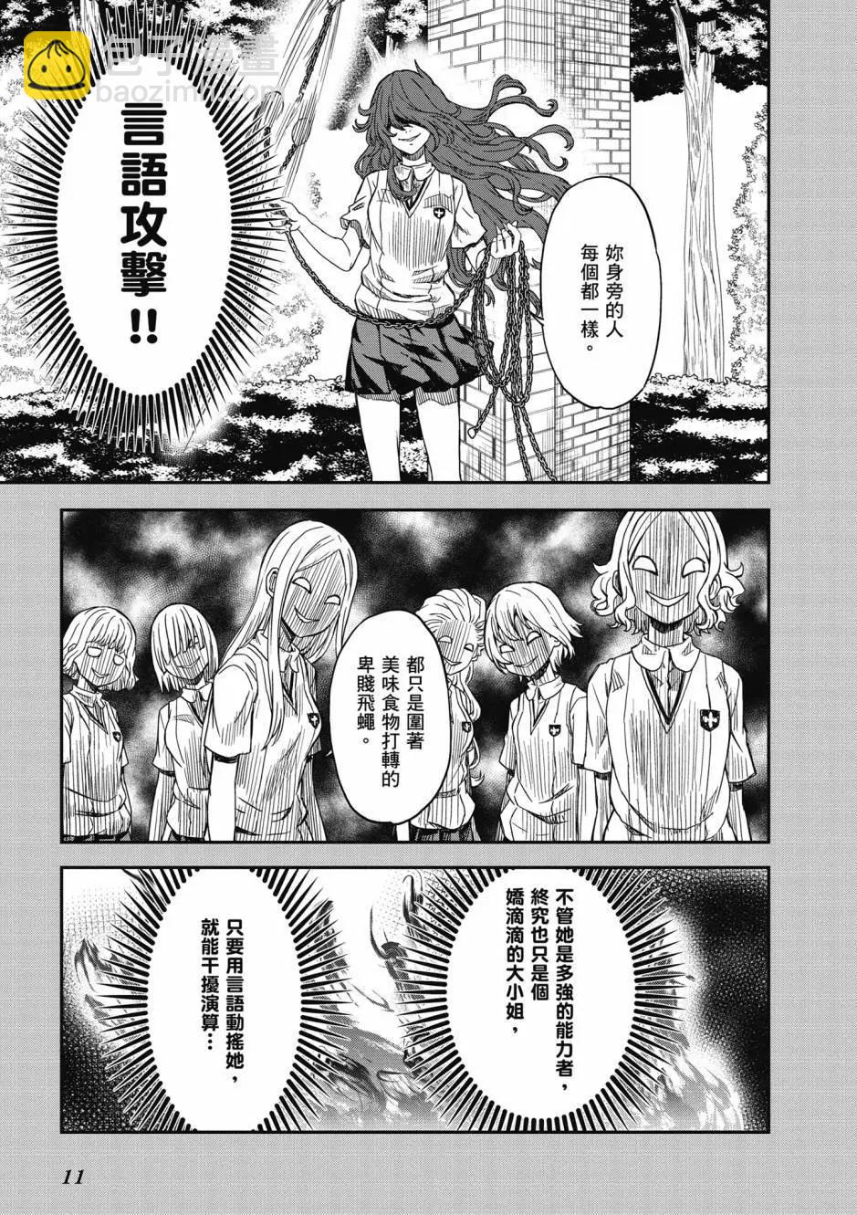 《科学超电磁炮》第18卷 第13页