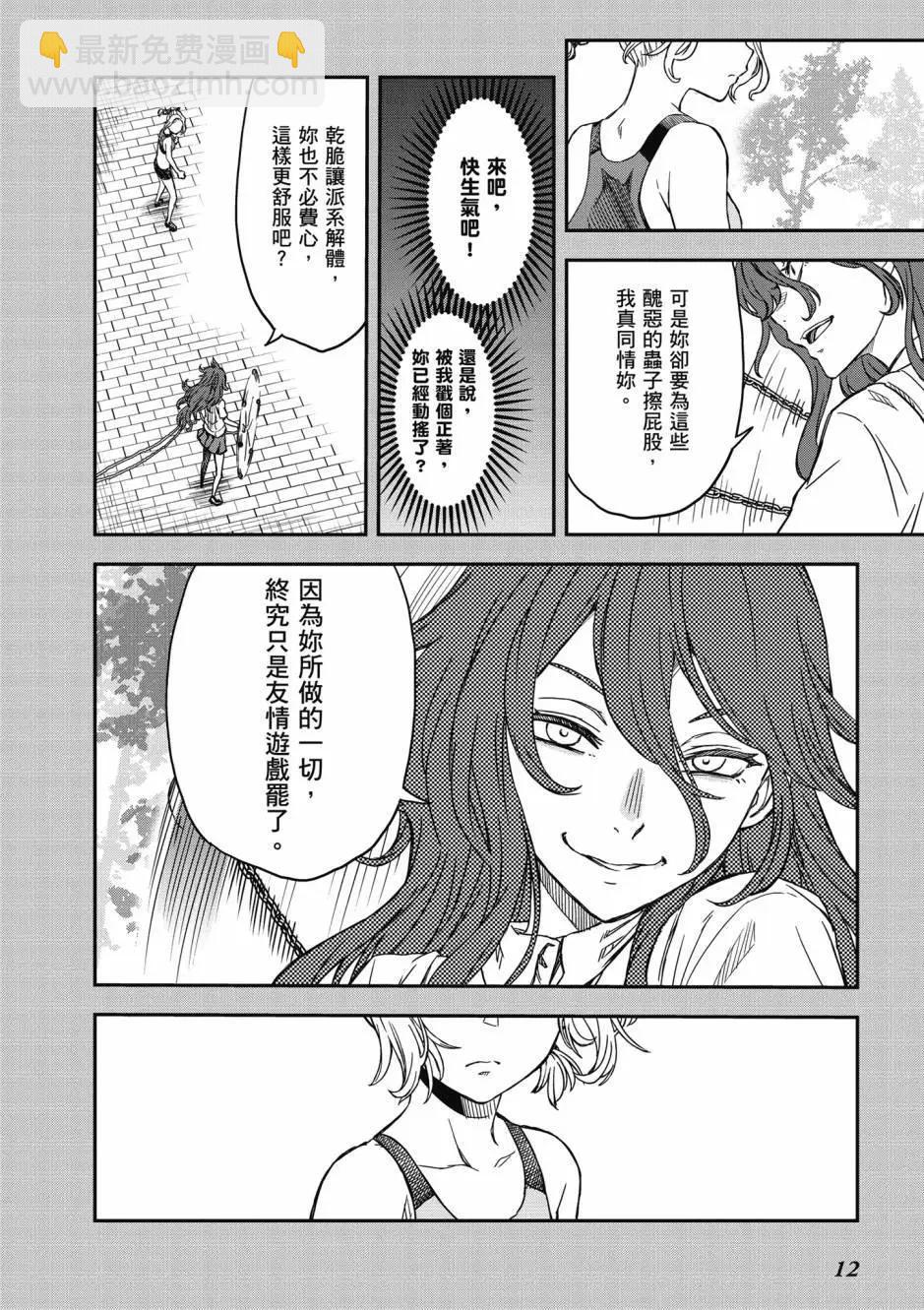 《科学超电磁炮》第18卷 第14页