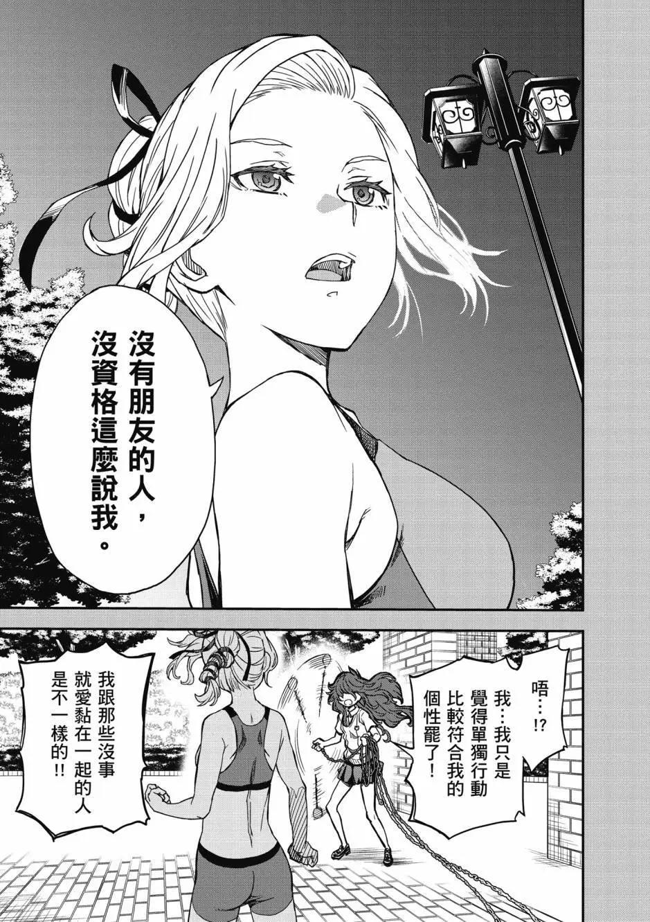 《科学超电磁炮》第18卷 第15页