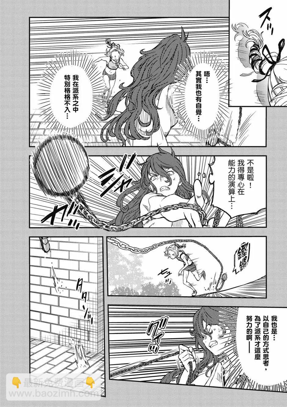 《科学超电磁炮》第18卷 第16页