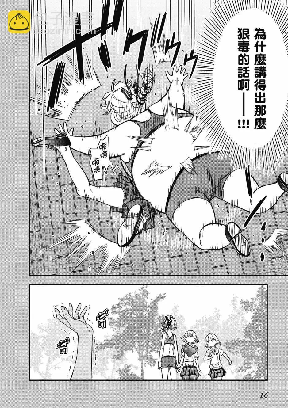 《科学超电磁炮》第18卷 第18页