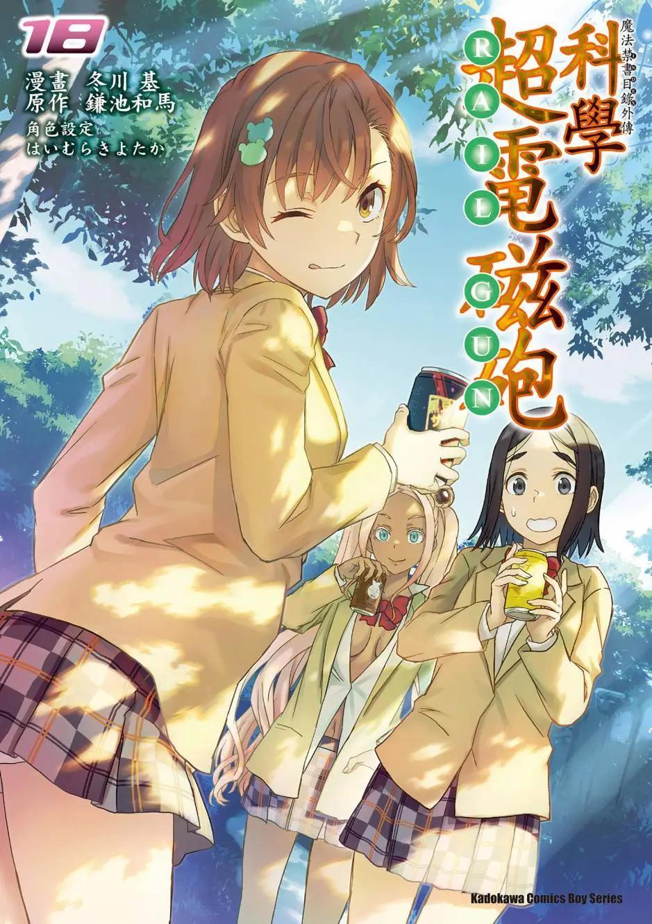 《科学超电磁炮》第18卷 第1页