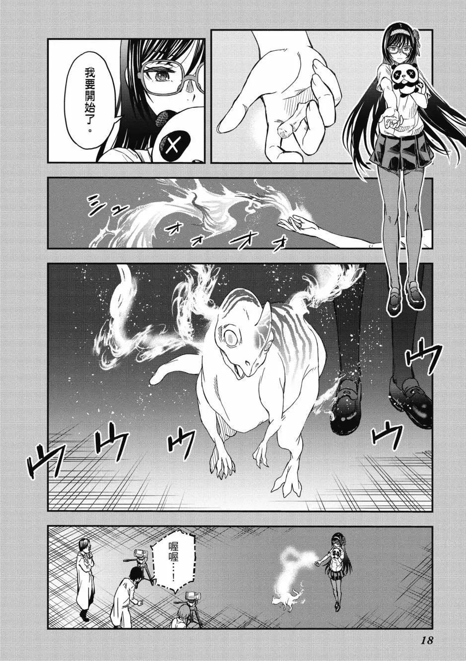 《科学超电磁炮》第18卷 第20页