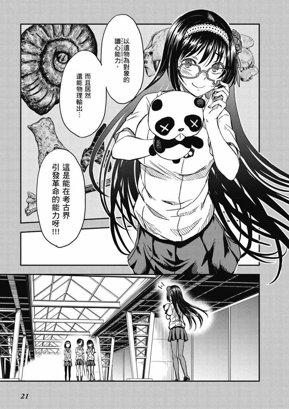 《科学超电磁炮》第18卷 第23页