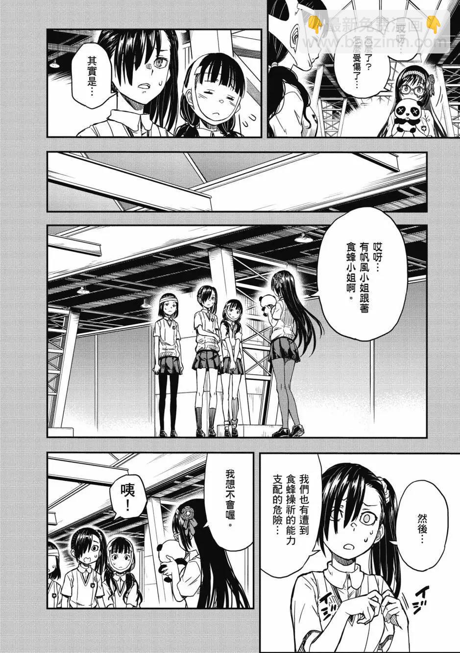 《科学超电磁炮》第18卷 第24页
