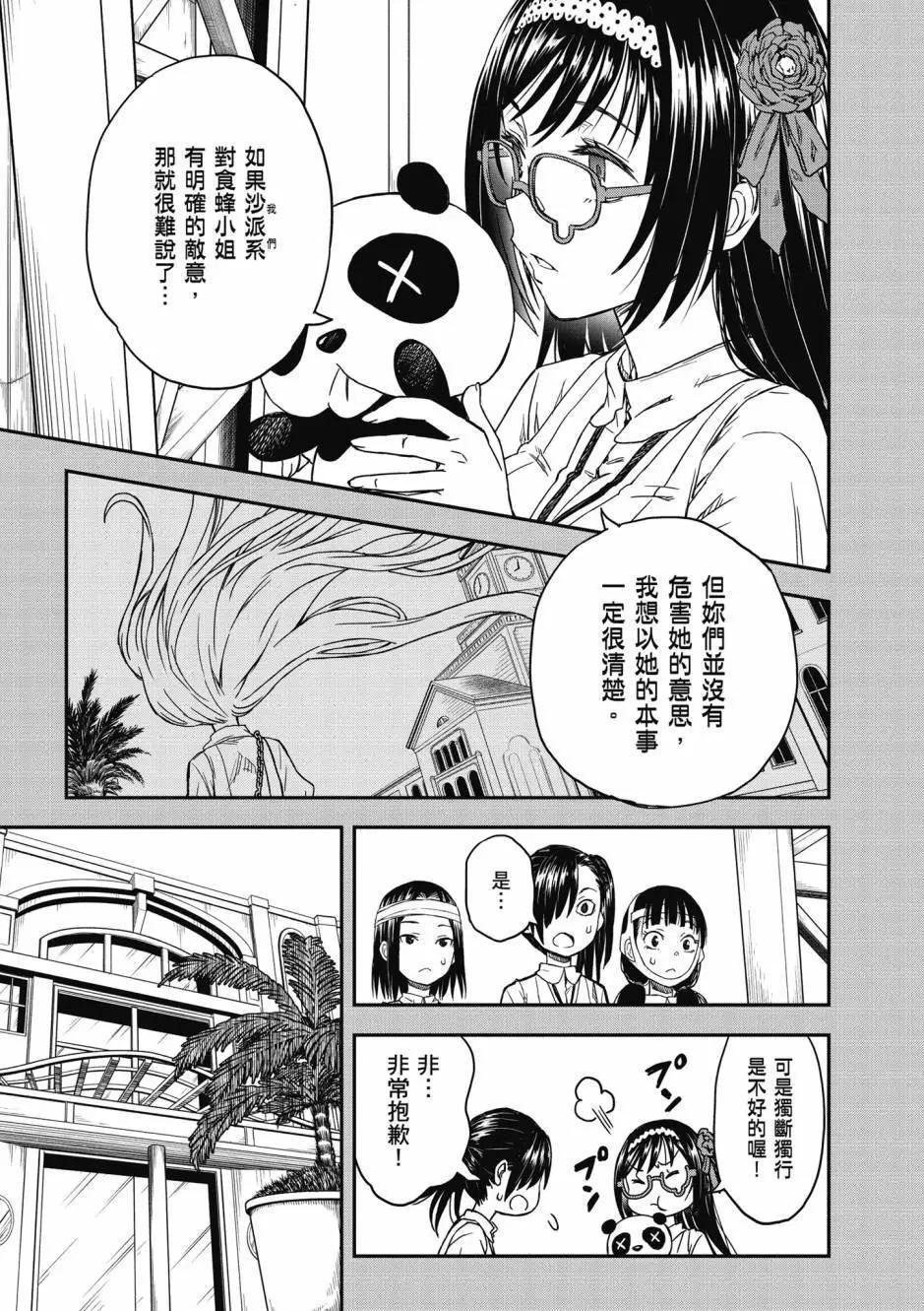 《科学超电磁炮》第18卷 第25页