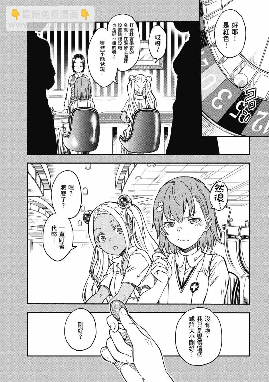 《科学超电磁炮》第18卷 第26页