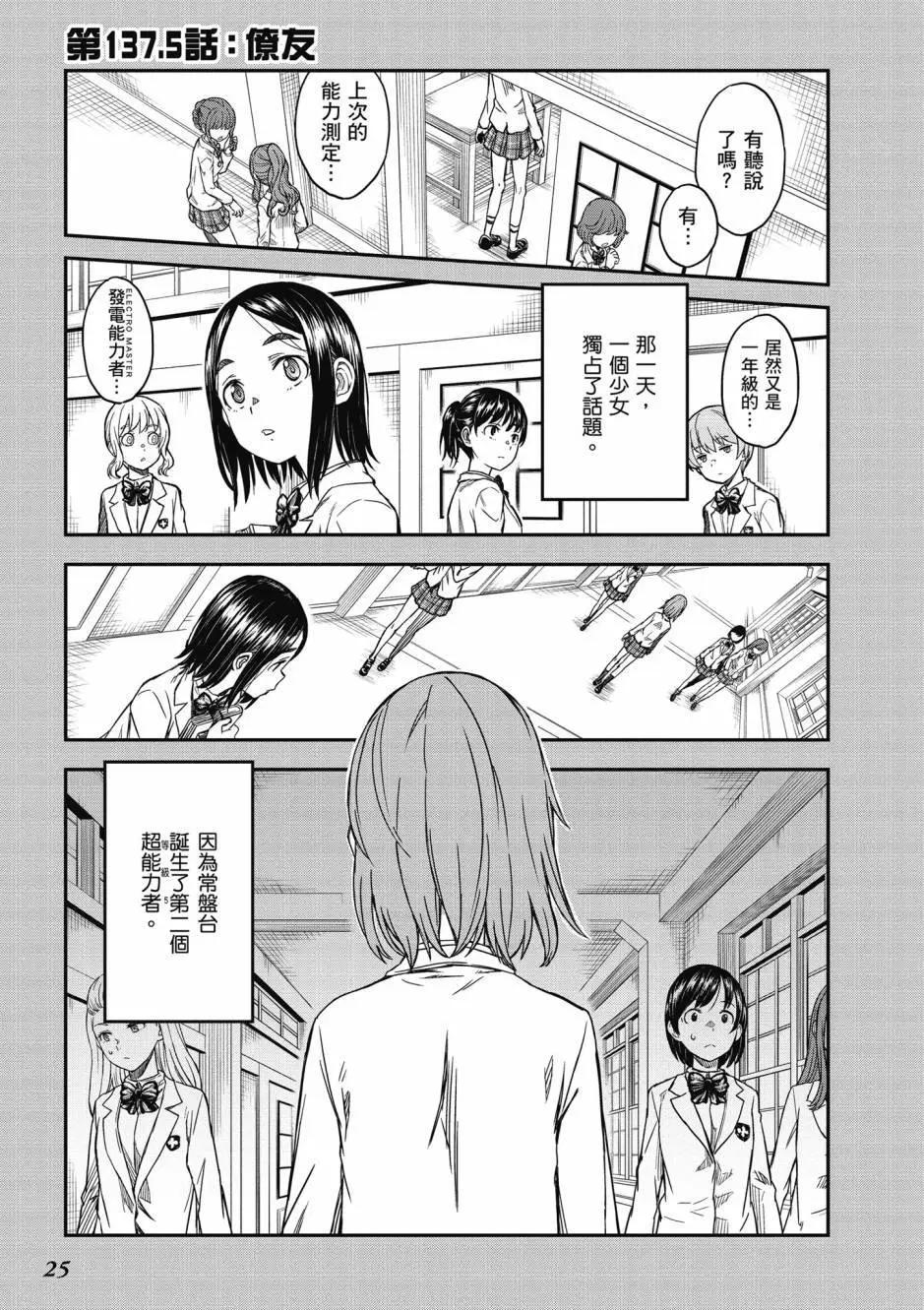 《科学超电磁炮》第18卷 第27页