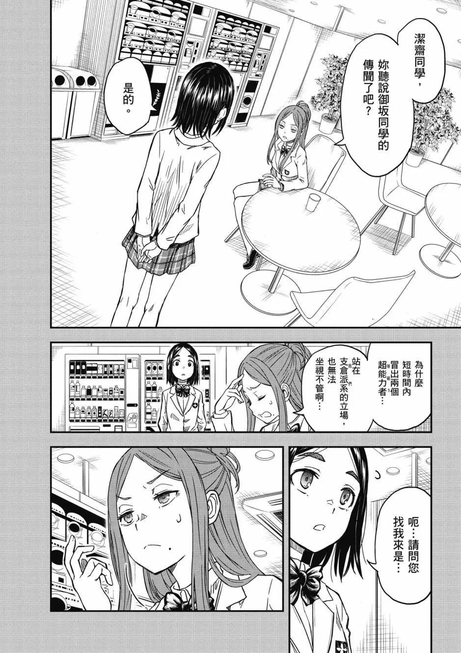 《科学超电磁炮》第18卷 第28页