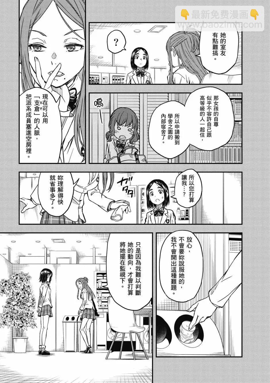 《科学超电磁炮》第18卷 第29页