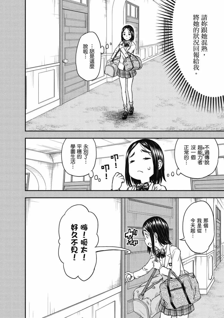《科学超电磁炮》第18卷 第30页