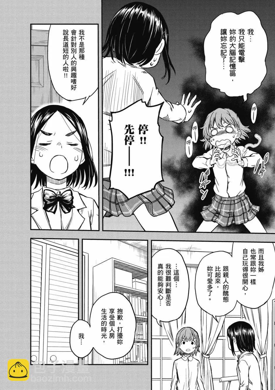 《科学超电磁炮》第18卷 第32页