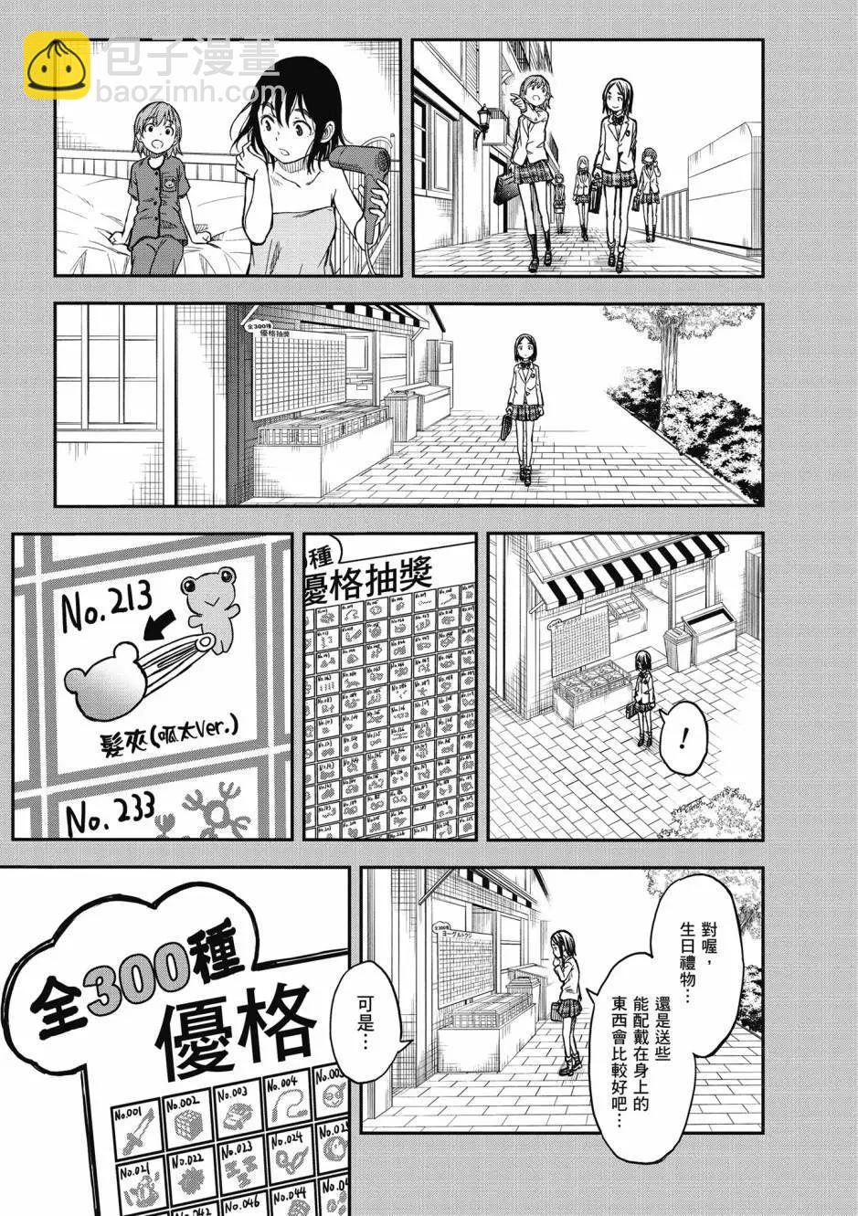 《科学超电磁炮》第18卷 第33页