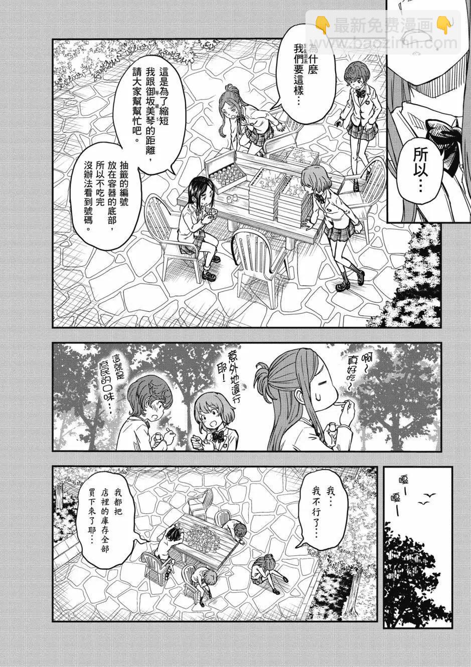 《科学超电磁炮》第18卷 第34页