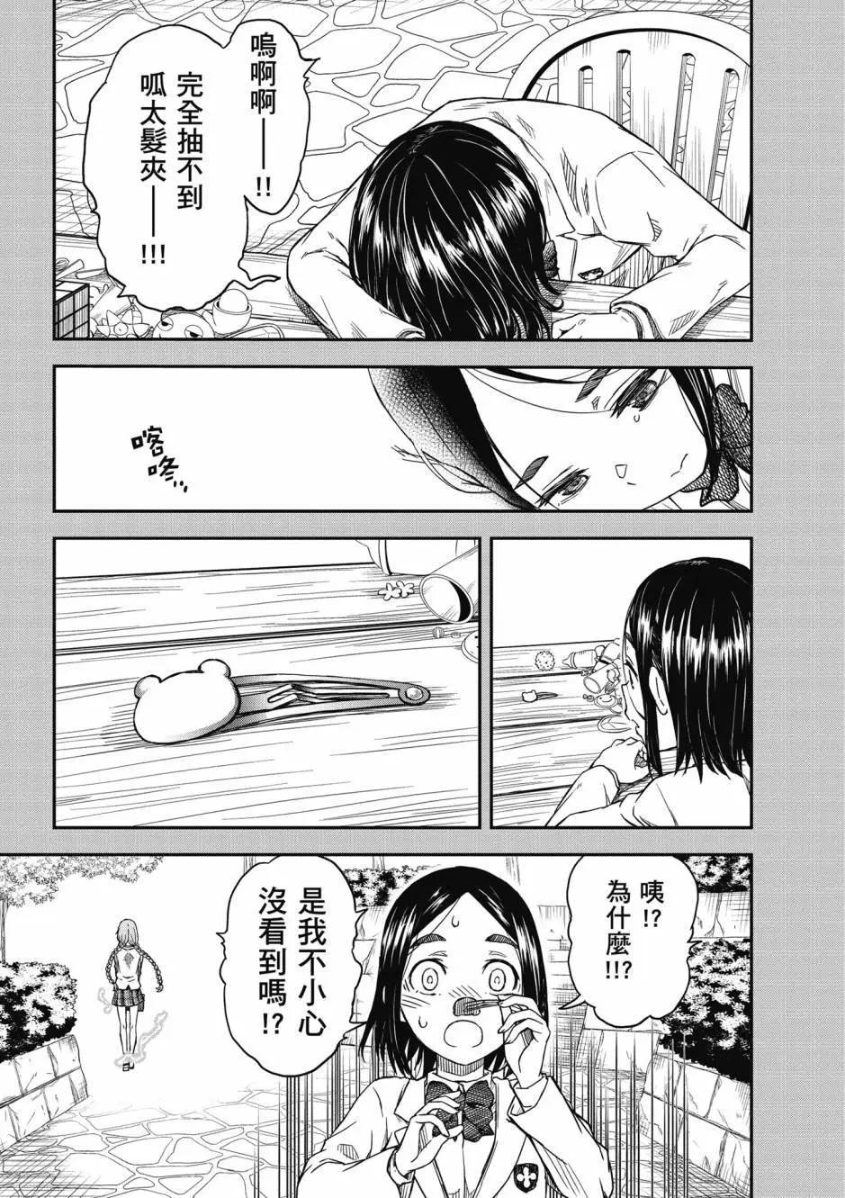 《科学超电磁炮》第18卷 第35页