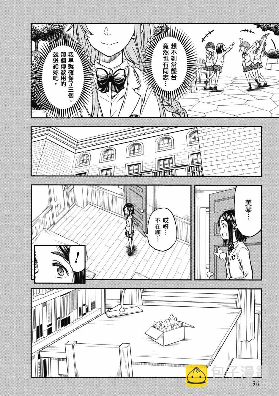 《科学超电磁炮》第18卷 第36页