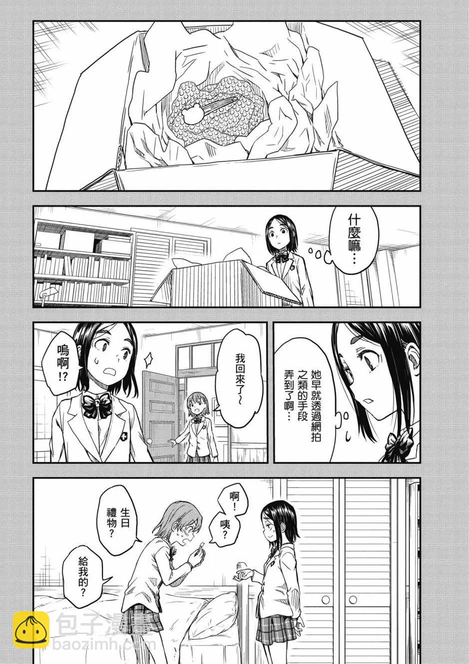 《科学超电磁炮》第18卷 第37页