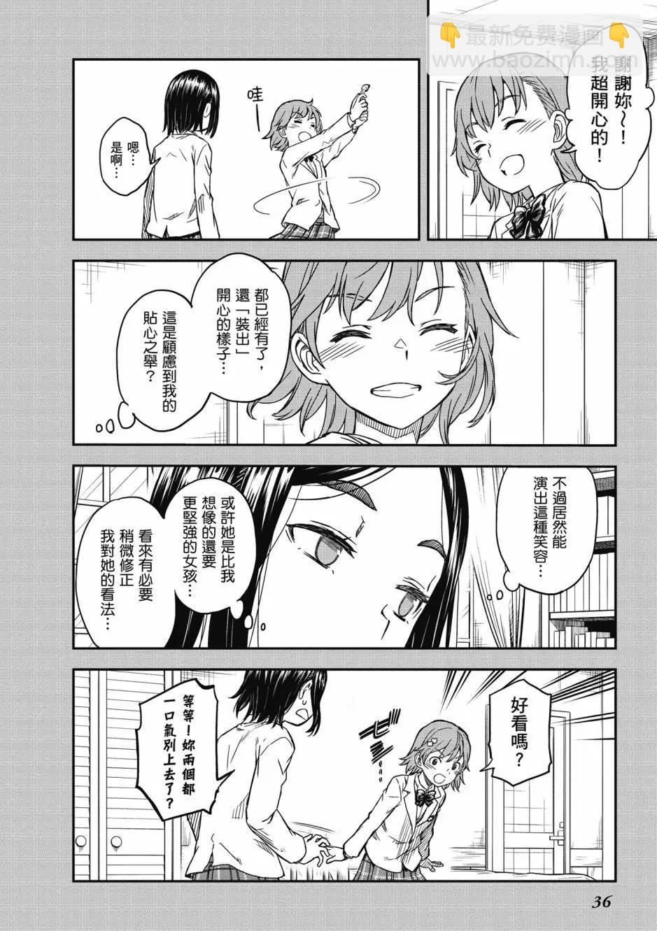 《科学超电磁炮》第18卷 第38页