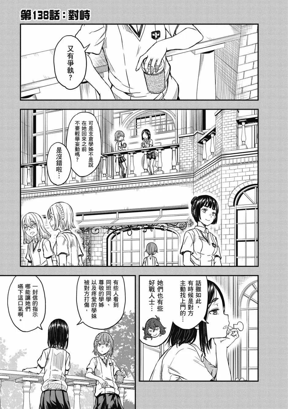《科学超电磁炮》第18卷 第39页