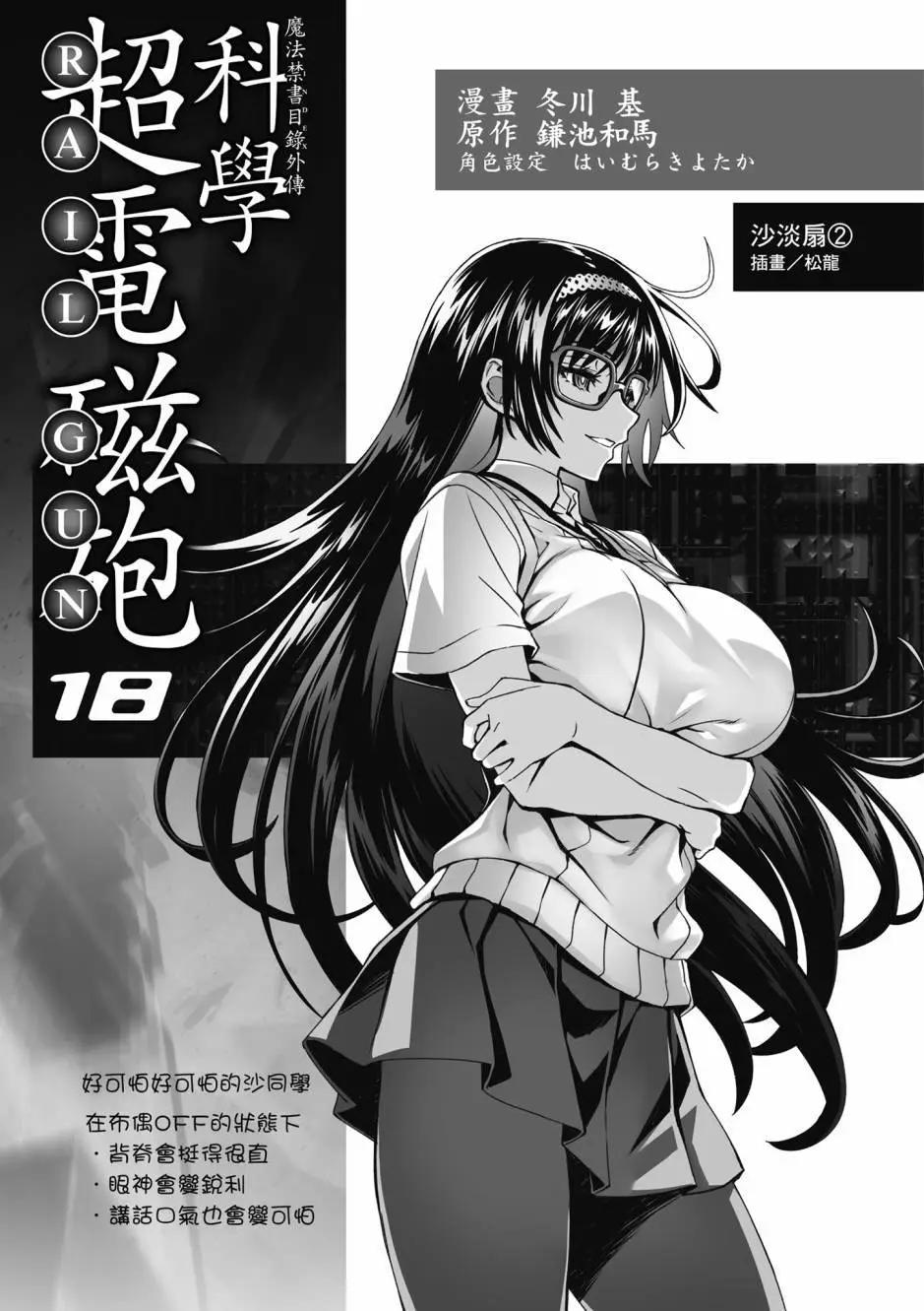 《科学超电磁炮》第18卷 第3页
