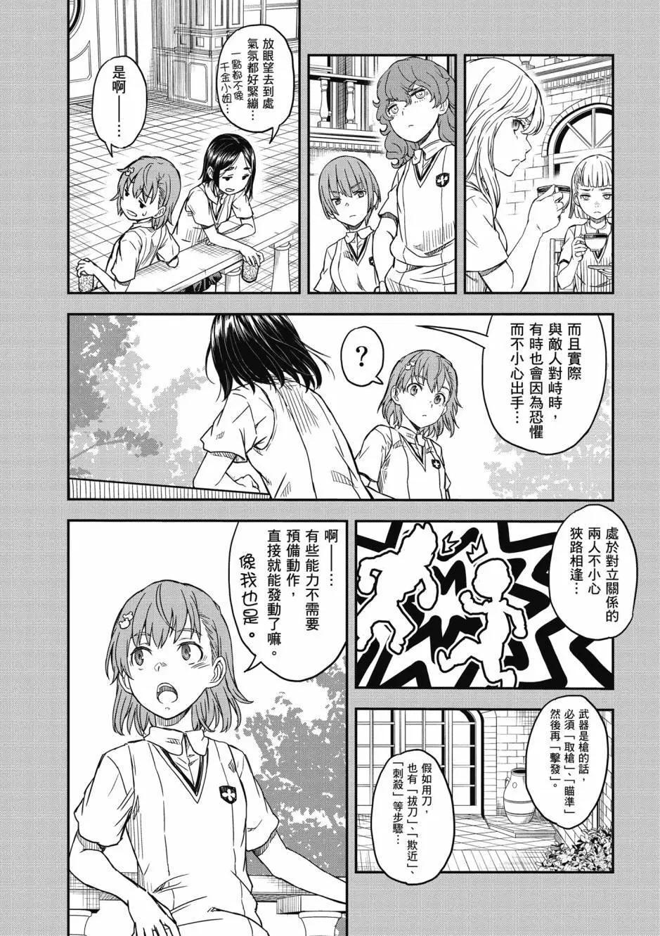 《科学超电磁炮》第18卷 第40页