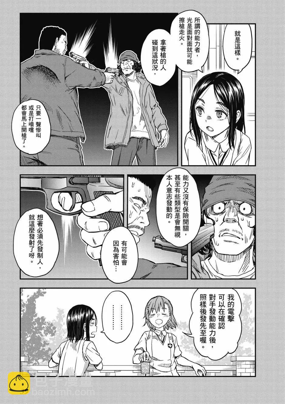 《科学超电磁炮》第18卷 第41页