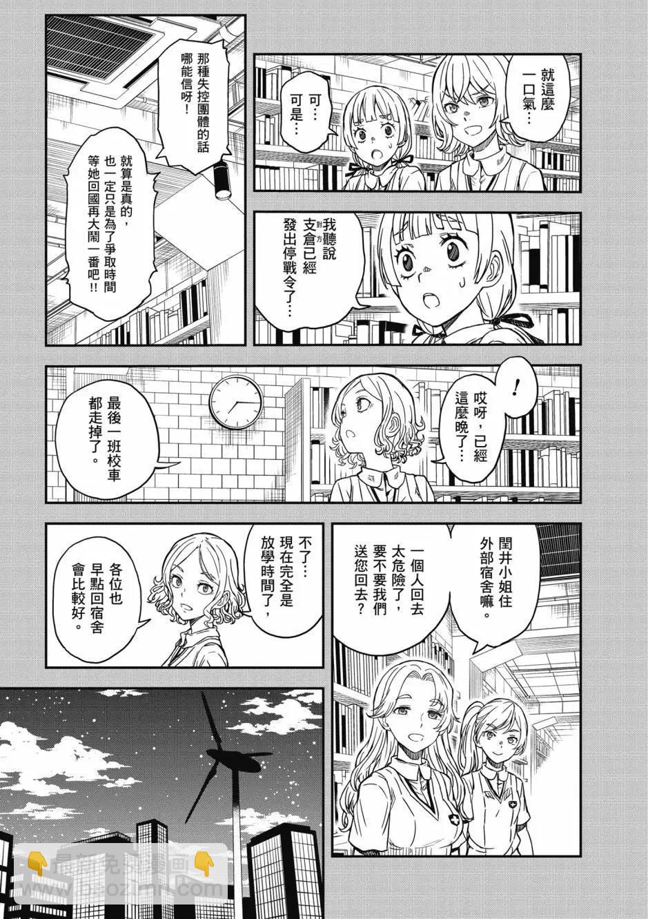 《科学超电磁炮》第18卷 第43页